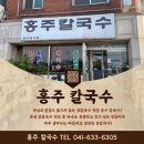 홍주칼국수 네이버블로그
