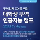 인공지능인사이트아카데미 | 대학생 무역 인공지능 캠프 합격 및 후기