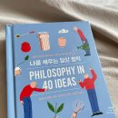내 삶의 주인 되는 여행인문학 | 알랭 드 보통 《나를 채우는 일상 철학》 후기 | 같은 식초를 보고도 다르게 생각하는 이유