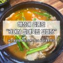 곽여사할매국밥갈비탕 이미지