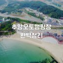 CU 동해천곡으뜸점 | 추암오토캠핑장 강원도 캠핑장(일출, 해돋이) 동해 가볼 만한 곳