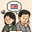 평강정형외과 | 내가 본 《이혼숙려캠프》 속 탈북 부부 이야기