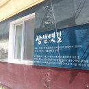 옛길슈퍼