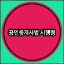 전속공인중개사사무소 이미지