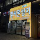 청주 휴대폰 싼 곳 추천 용암동 ‘휴대폰성지 옆커폰 동남점’ 상담 후기