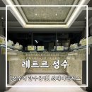 나를 담다 그림일기 쓰기 | 성수갈만한곳 &#34;나만을 위한 향! 성수 실내 데이트 코스 &#39;레트르 성수&#39; 원데이 클래스 솔직 후기&#34;
