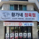 황가네정육점 이미지
