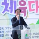 제15회 계양구 지역아동센터 연합회 한마음체육대회(24.04.27) 이미지