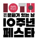 문화가있는날 이미지