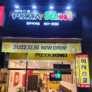 피자스쿨양주 이미지