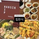 지중해펜션.모텔 | [힙한식] 남해 여행 솥밥 맛집 후기, 웨이팅 꿀팁