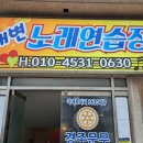 솔밭 노래연습장 이미지