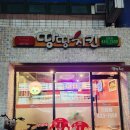 땅땅치킨 신음점 | [김천 신음동]"땅땅치킨 신음점"땅땅불갈비+허브순살치킨 포장 후기~!!피자도 있네..
