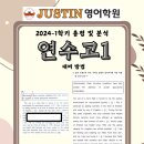 저스틴영어훈련