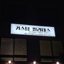 나만의 운동실 | 경주가성비필라테스 커스텀필라테스 방문 후기 깔끔한 인테리어와 다양한 프로그램