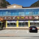 강원도인제황태식당 이미지
