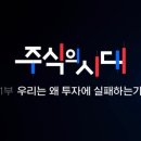 프라임커뮤니케이션 | EBS 다큐프라임 - 주식의 시대 출연 후기