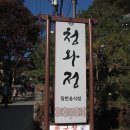 [공지] 2012년도 서호북교 총동문회 추계 워크샵 행사 이미지