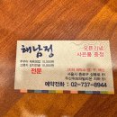해남정 - 해남군 | 해남정