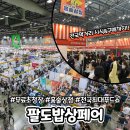 팔도 밥상 이미지