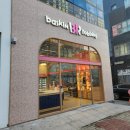 베스킨라빈스삼향점