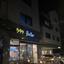 레이크인 | [후기] 남양주시 진접 수제버거 맛집 - 599버거 레이크