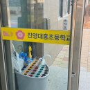 진영대흥초등학교 이미지