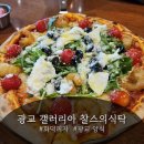 광교식탁 | 광교 갤러리아 맛집 찰스의 식탁 방문후기