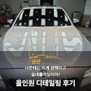 내정로17번길 | [분당 세차장] 흰색, 은색 차주 주목! bmw5 가성비 끝판왕 올인원 디테일링 후기