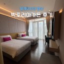 호텔 빅토리아 | 페낭 조지타운 호텔 가성비 숙소 빅토리아가든 조식 7박 후기