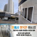 아이파크1단지@ | 수원 영통 아이파크캐슬1단지 고구려방충망 안전방충망 시공 후기