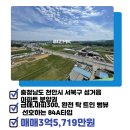 직산114공인중개사사무소 이미지