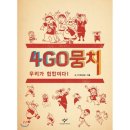 4GO뭉치 이미지