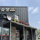 송산짬뽕 이미지