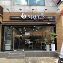 역전우동0410 경산영남대점 이미지