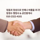 방경수행정사공인중개사사무소 이미지