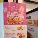 사랑의 하츄핑 맘스터치 콜라보 구매후기feat직원친절
