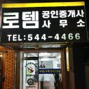 로템공인중개사사무소 이미지