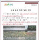 담배 꽁초 투척 절대 금지 안내문 이미지