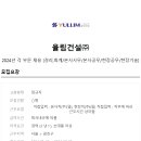 율림건설(주)