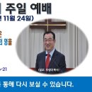 [광주] 2024년 11월 24일 주일예배 제목: 삼위일체 하나님을 믿는 자들은 성령(하나님의 영)과 그리스도의 영을.. -예배실황- 이미지