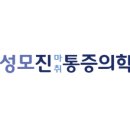 새길정형외과의원 | 테니스엘보(골프엘보) 치료.... / 엘보통증 / 팔꿈치통증 / 실제치료후기