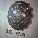 로또노래연습장 네이버블로그