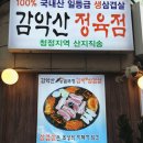 감악산 왕솥뚜껑 이미지