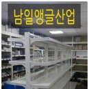 남일슈퍼 - 청주시 상당구 | 남일슈퍼