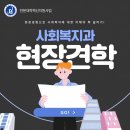 충주성심맹아원 | 현장 경험으로 사회복지에 대한 이해의 폭 넓히기!