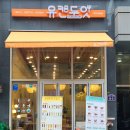 유캔두잇 부천옥길점 네이버블로그