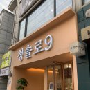 청솔로9 광양중동점