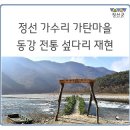 가탄(가수리) 이미지