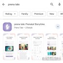 동화속이야기 | 프레나 태교 동화 어플 나만의 이야기 만들기 1년 구독 후기